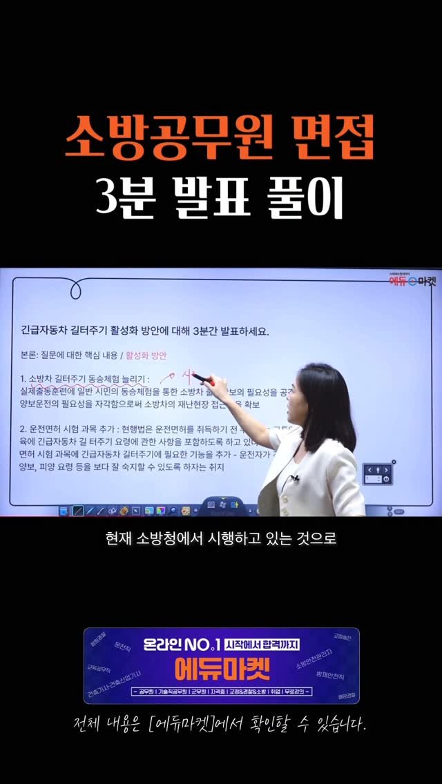 allkill.binn 게시물 이미지: 오늘은 1.1배속 
소방 면접 기간 동안 계속 업로드할게요! 

은빈쌤 소방면접...