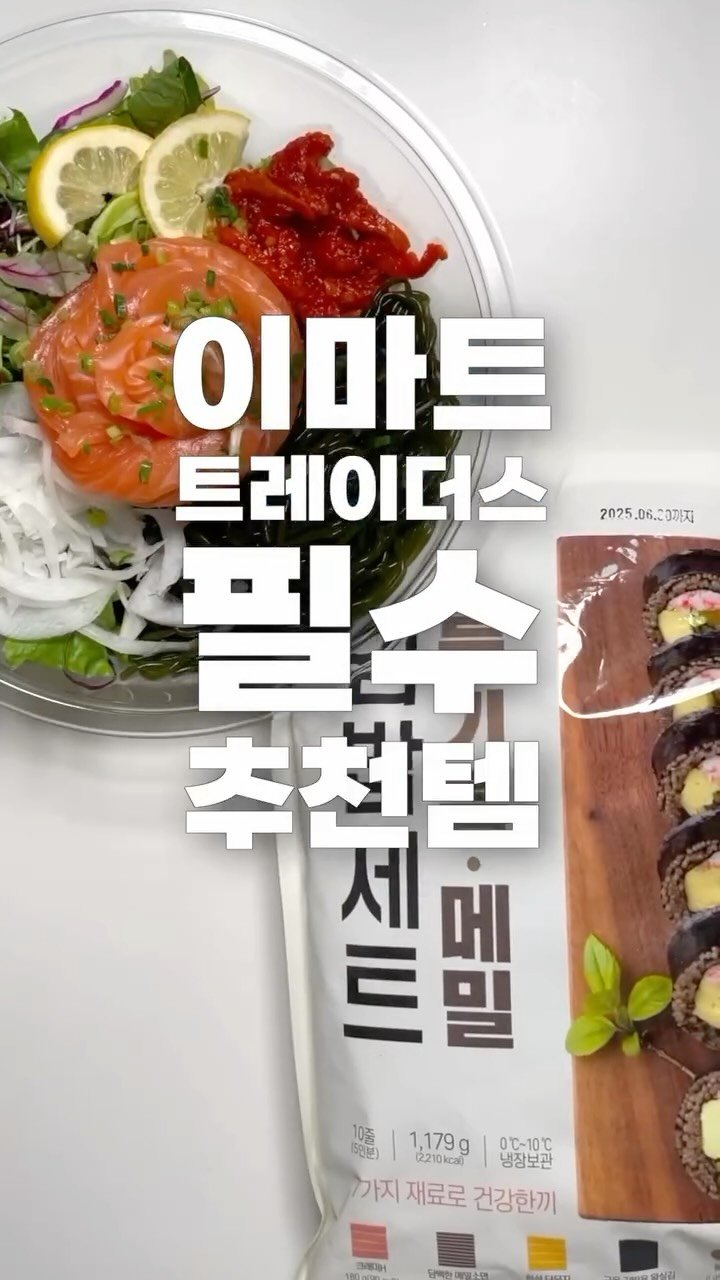 alllunch86 게시물 이미지: #광고
여러분, 이번 여름엔 이걸 꼭 드셔야 합니다.
이마트 트레이더스의 6월...