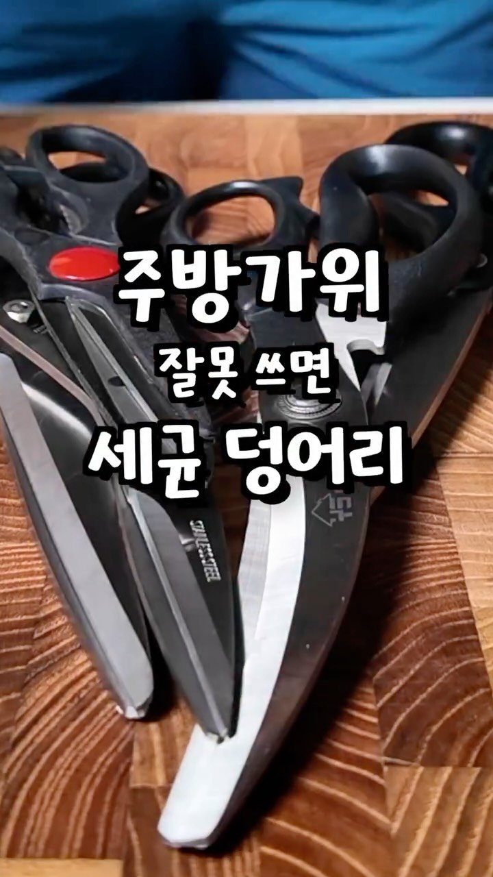 alllunch86 게시물 이미지: 지금 주방 가위를 꺼내보세요!