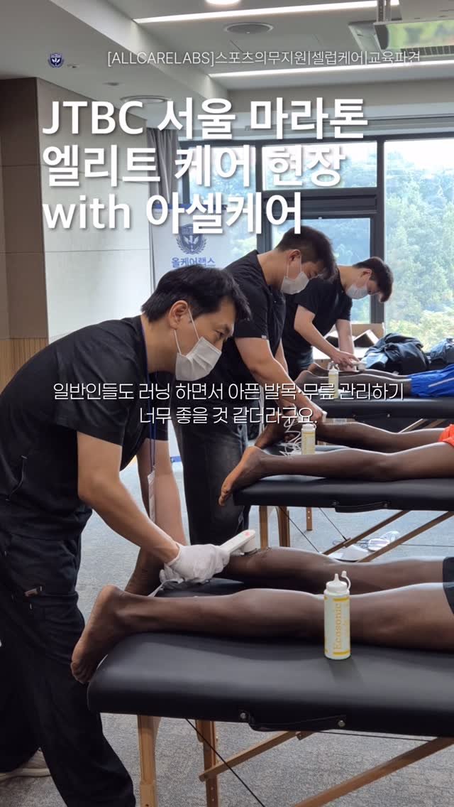 allrounder_pt 게시물 이미지: 2025 JTBC서울마라톤 엘리트 케어 with...