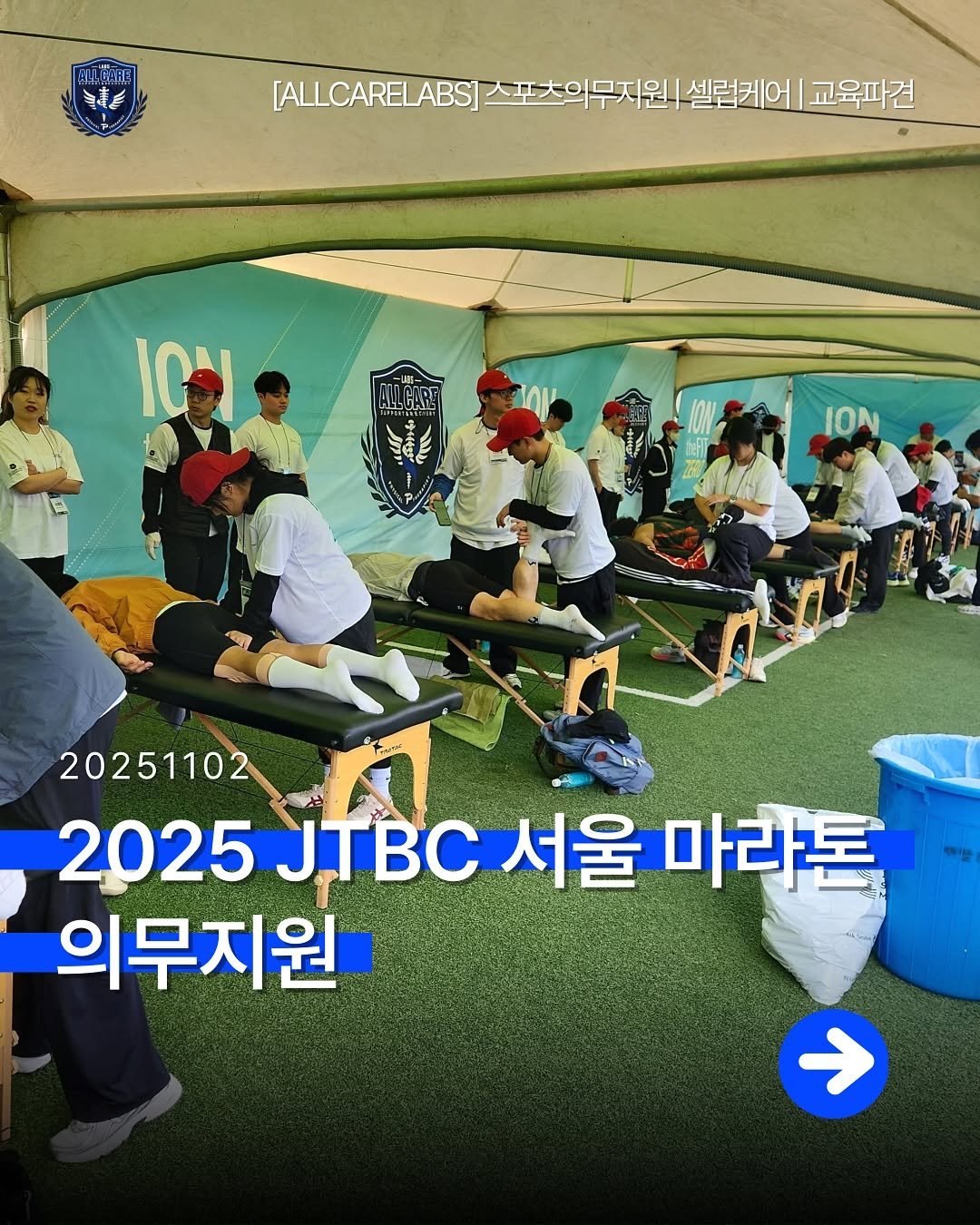 Photo shared by 올케어랩스 | AlICareLabs on November 05, 2025 tagging @malden_official, @allrounder_pt, and @carphysi_official. May be an image of sports equipment and text.