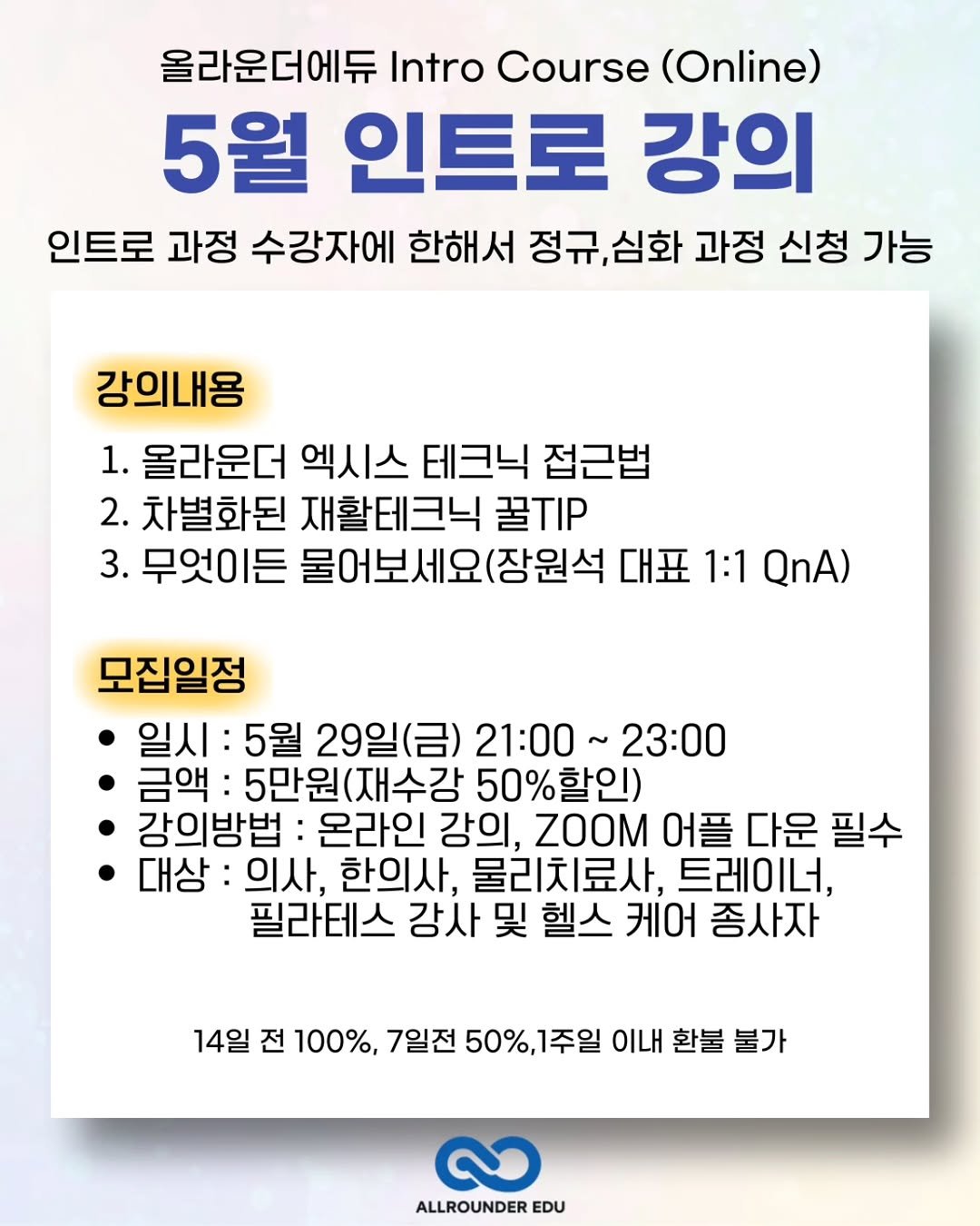 allrounderedu 게시물 이미지: 안녕하세요 올라운더에듀입니다.

2026년 5월 
introduction...