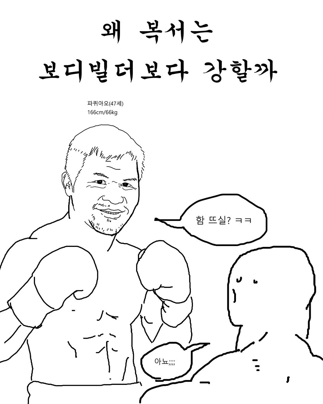 allrounderedu 게시물 이미지: 겉보기에는 왜소해 보이는데도 깜짝 놀랄 만큼 강한 사람들이 있습니다. 특히 격투기...