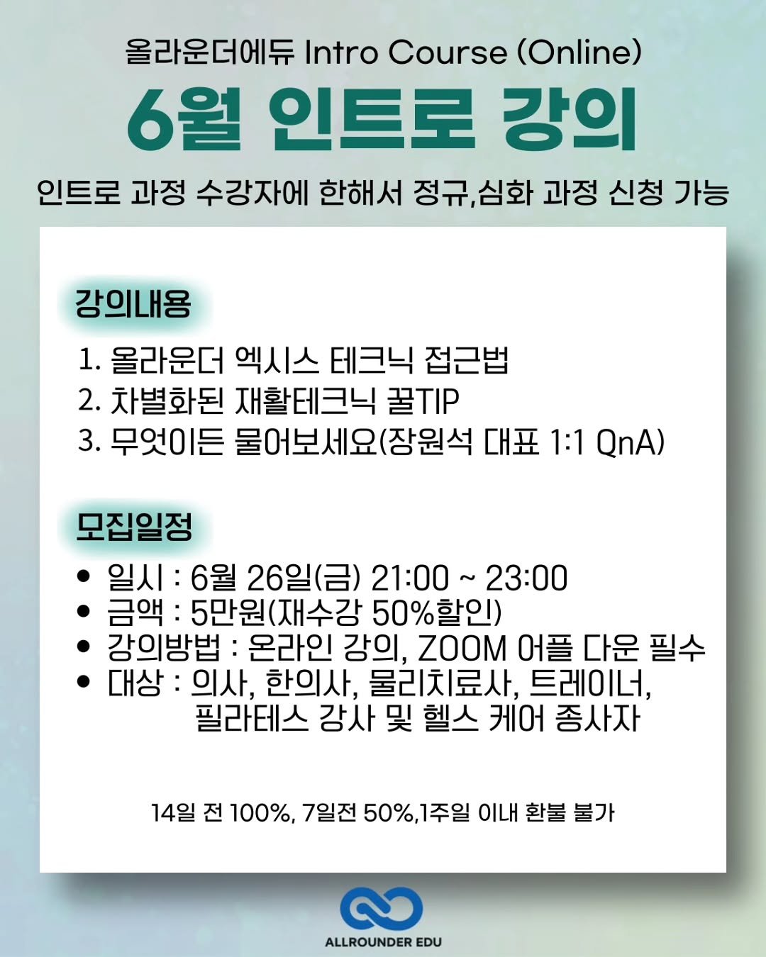 allrounderedu 게시물 이미지: 안녕하세요 올라운더에듀입니다.

2026년 6월 
introduction...