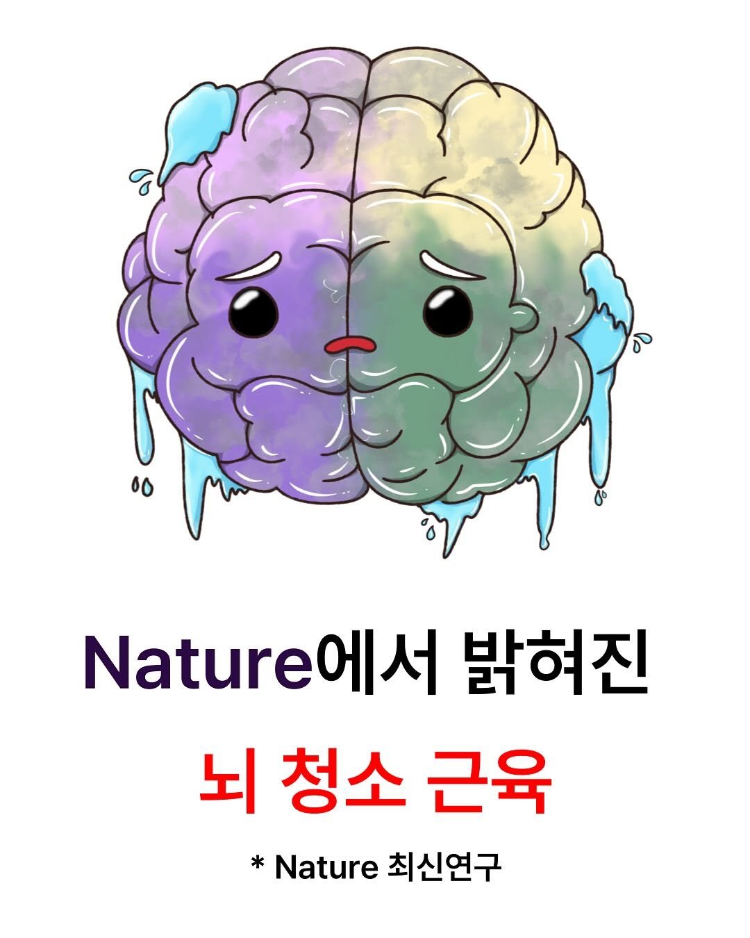 allrounderedu 게시물 이미지: 최근 네이처에서 보고된 연구에 따르면, 뇌척수액 순환에는 머리움직임이 매우...