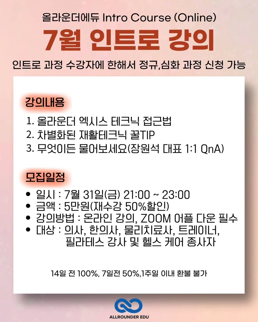 allrounderedu 게시물 이미지: 안녕하세요 올라운더에듀입니다.

2026년 7월 
introduction...