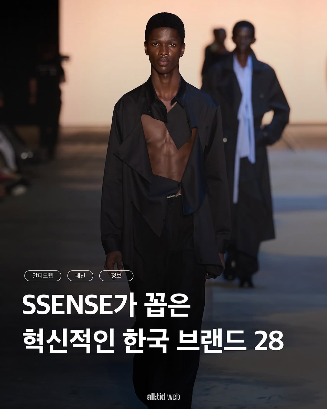 Photo by 알티드웹[all:tid web] on August 06, 2025. May be an image of 2 people, overcoat and text that says '패션 점보 알티드칩 SSENSE 꼽은 혁신적인 한국 브랜드 28 all:tid all:tidweb web'.