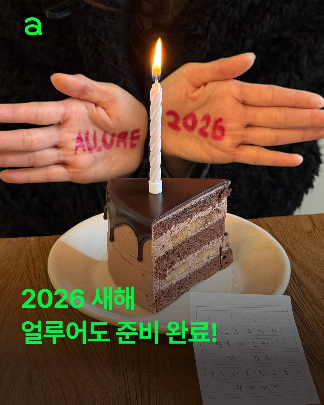 Photo by 얼루어 코리아 Allure Magazine Korea on December 31, 2025. May be an image of magazine, candle, poster and text that says 'a ALLURE 2026 새해 얼루어도 준비 완료!'.