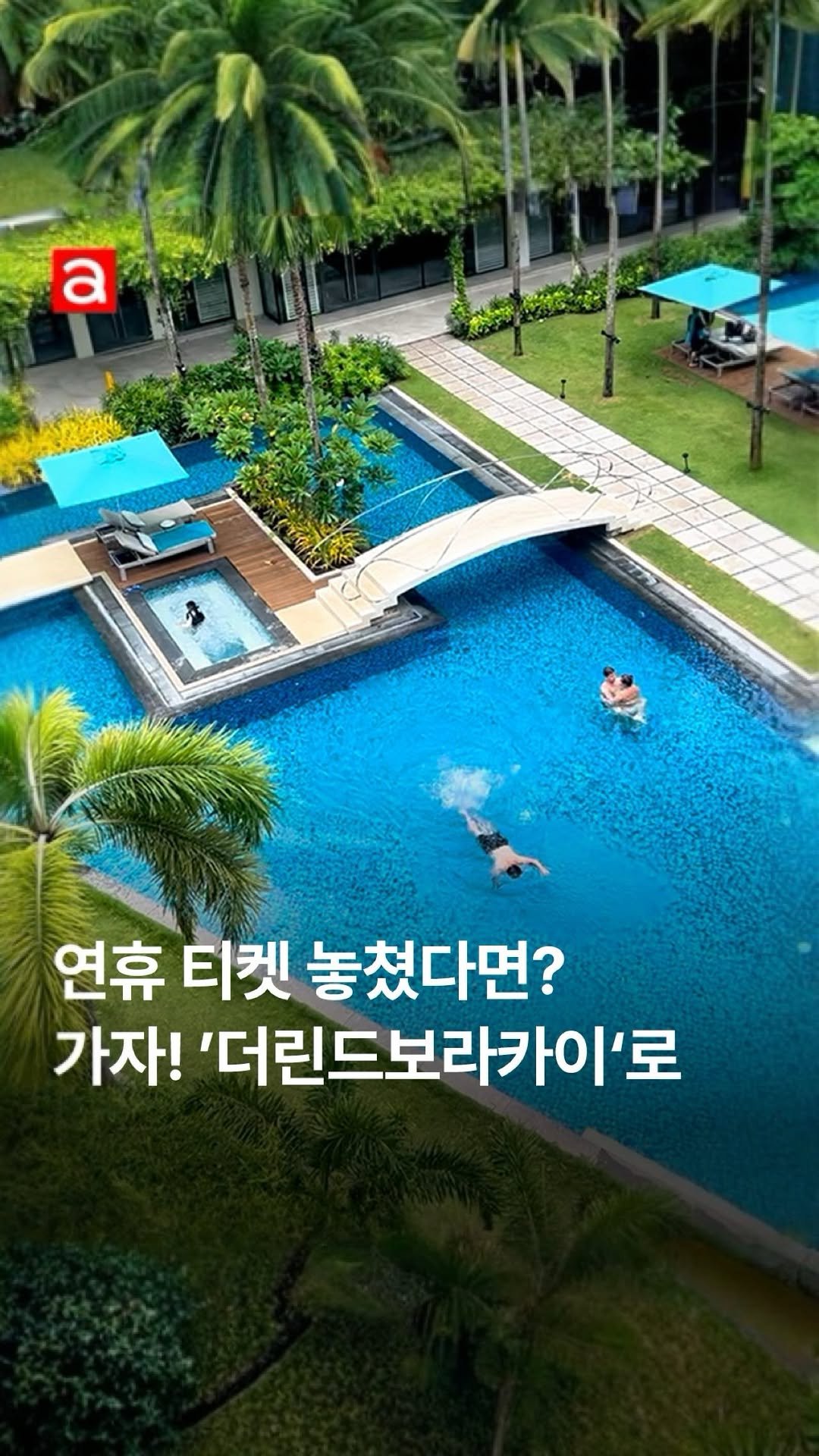 allurekorea 게시물 이미지: #제작지원 
황금연휴 티켓 놓쳤다면, 명절 지나 피로 훌훌 털고 보라카이로...