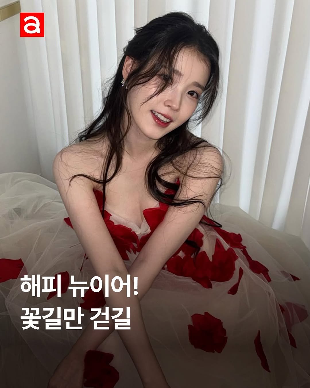 Photo by 얼루어 코리아 Allure Magazine Korea on December 31, 2025. May be an image of dress and text that says 'a の酸以 해피 뉴이어! 꽃길만 걷길'.