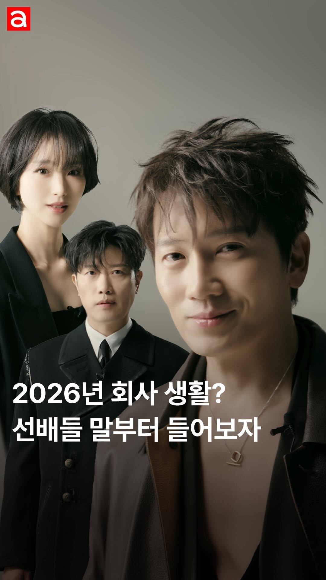 allurekorea 게시물 이미지: 끊임없이 도전하는 청춘들을 위해 얼루어가 2026년 직장 생활 가이드를 전합니다....