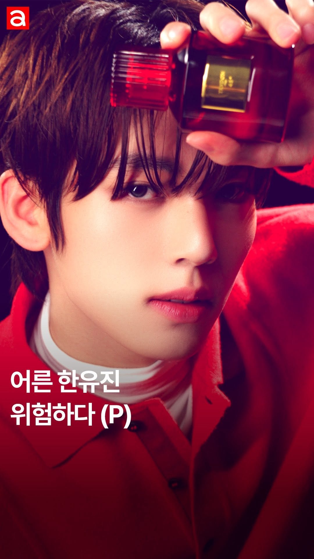 allurekorea 게시물 이미지: #제작지원
지금부터 여러분이 알던 제로베이스원의 뽀둥미 넘치는 소년 한유진은...