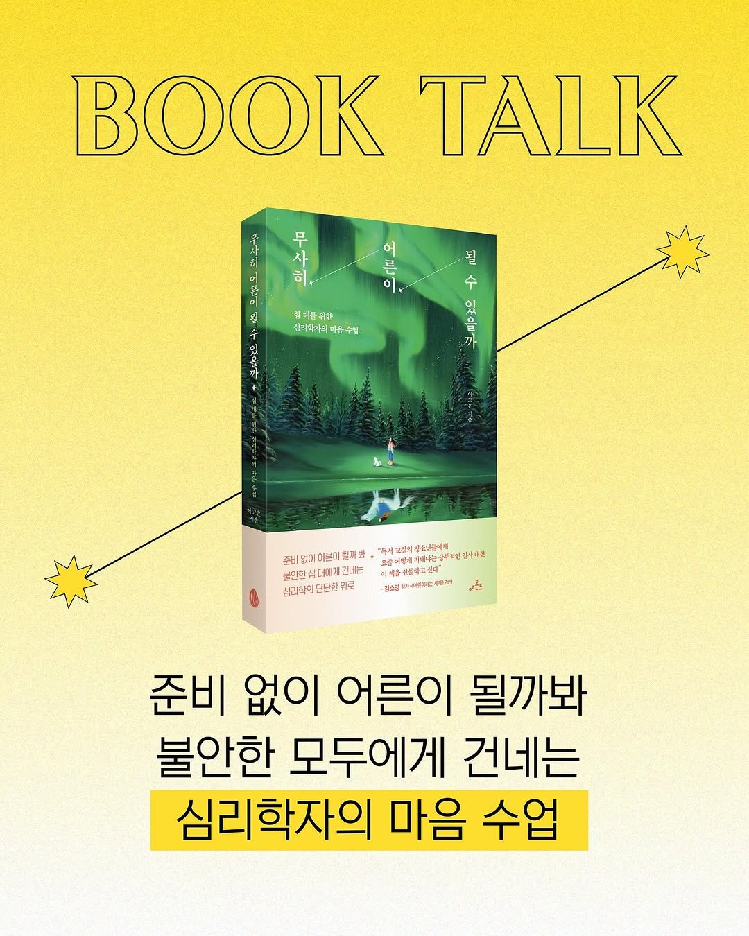 Photo shared by 도서출판 아몬드 on June 26, 2025 tagging @forgive2020, and @piribrary. May be an image of book, poster, magazine and text.