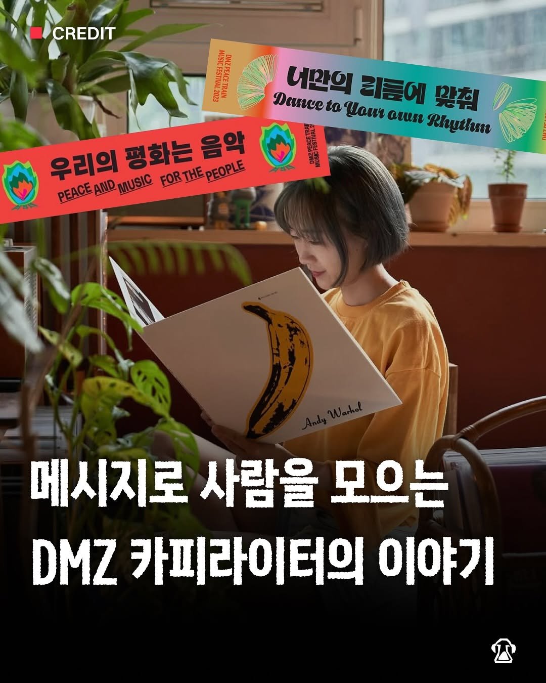 Photo shared by Lab CHASM(랩 캐즘) on September 18, 2025 tagging @alohayoon, and @dmzpeacetrain. May be an image of 1 person, poster and text that says 'CREDIT 너안의 리품에 맞춰 AaHoe to Your owиT Rhytlun 點 고고전마는도념년꿀0. 음악 우리의 MUSIC 평화는 FORTHEPEOPLE HΕ PEOPLE PEACEANDMUSIC FOR PEACE AND 메시지로 사람을 모으는 DMZ 카피라이터의 이야기'.