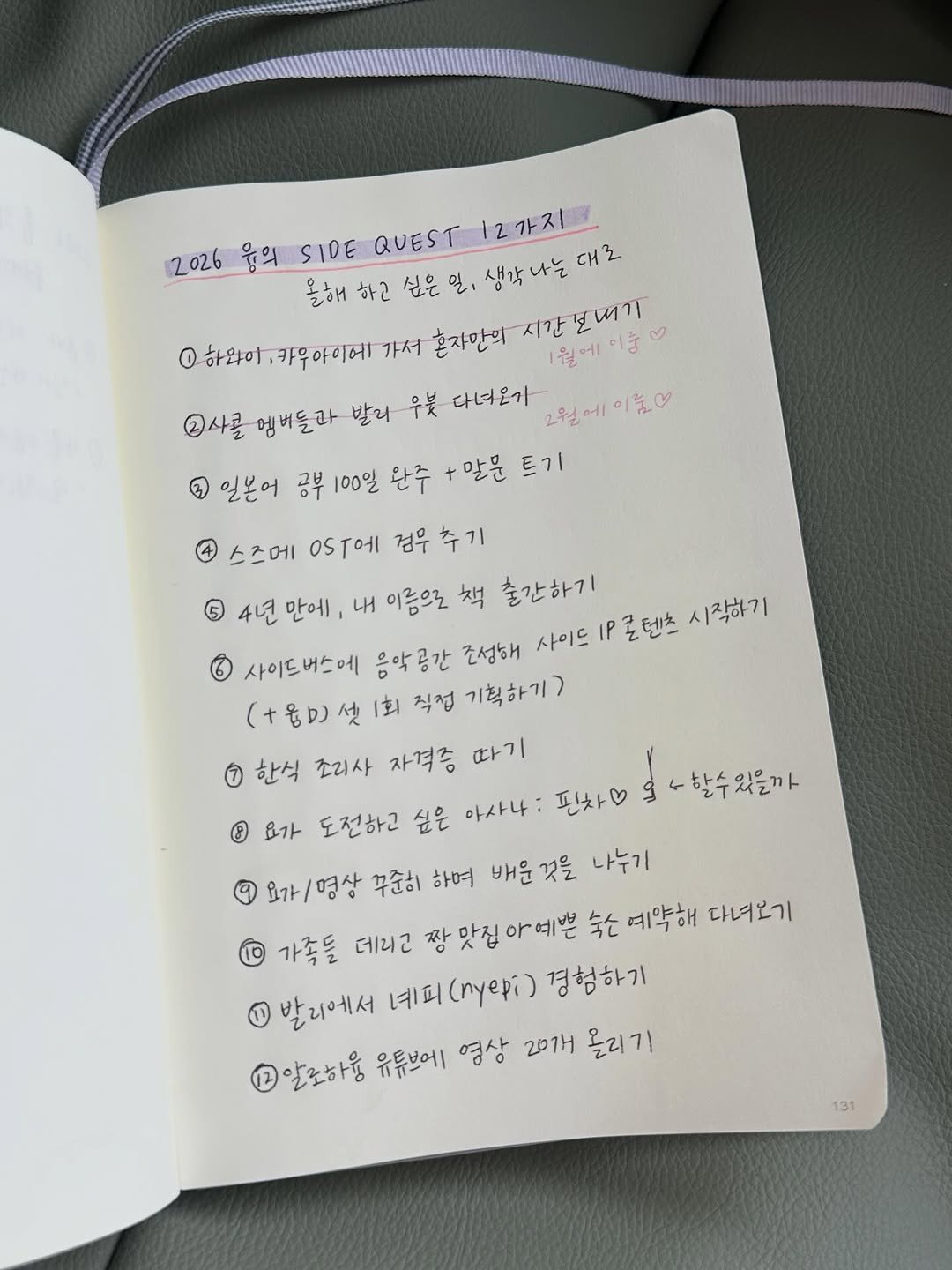 Photo by 융 Ashley in 지구 EARTH. May be an image of diary, ticket stub, book and text that says '12026 융의 SIDE QUEST 12가지 올해 하고 싶은 일, 생각나는 대로 o 하와이.카무아이에 0ㅎ 가서 혼자만의 시간보내기 1월에이 사를 멤버들 멤버들과 발리 우봇 다녀오가 2원에이앞 1注C 男 일본어 공부 100일 완주 +말문 트기 스즈에 OST에 검우 검우추기 추기 G 4년 만에 내 이름으로 책 출간하기 6 사이드버스에 음악공간 조성해 사이드 IP 텐츠 시작하기 (+융D섯 最D純 회 직접 기획하기? 1 한식 조리사 자격증 따기 ® 요가 도전하고 싶은 아사나: 핀차 할수와는까 요가 요가/명상 꾸순히 하여 배운 것을 나누기 纶 예약해 다녀오기 가족들 데라고 짱 맛집 1 발리에서 예피 (nyepi) 경험하기 알로하요 유튜브에 영상 20개 올리기 131'.