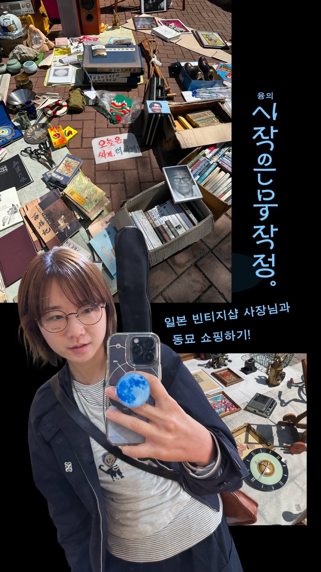 alohayoon 게시물 이미지: #시작은무작정 일무따로 일본어 공부해서 도쿄 친구가 생겼어요.

빈티지샵을 운영하는...