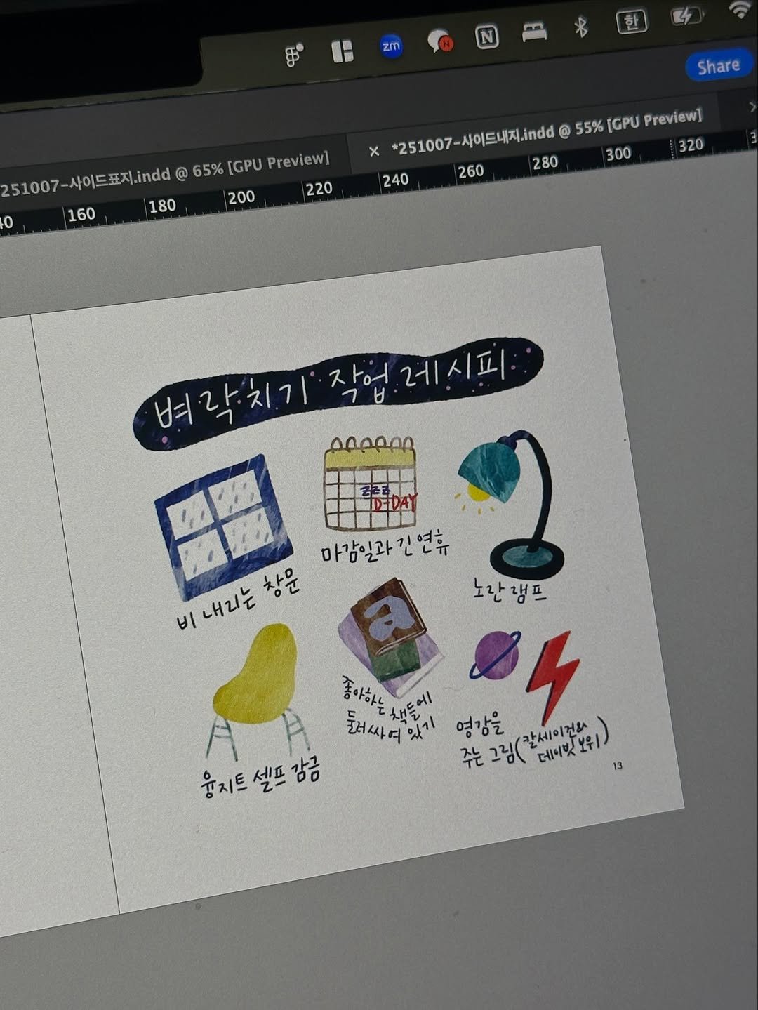 Photo by 융 Ashley on October 07, 2025. May be an illustration of ‎crossword puzzle, poster and ‎text that says '‎zm Share 0 251007-사이드표지.dd 251007 7-사이드표지.i.dd @ 65% [GPU Preview] 180 200 220 160 *251007-사이드네지.d -사이드내지.i.dd @ 55% GPU Preview] 320 260 280 240 300 변락지기 자어 장어레시피 레 시피: ㄱ U ممممهم DIDAY 마감일과긴연휴 レ 여금 창문 노란캠프 비 비내리는 좋아하는 나드에 መን 둘러싸더 좋아하는세세트게 Hベン 있기 영감을 칼세이건즈스 보위 융지트셀프강금 셀프 감금 주는 그림( 데이빛보위 주는그림(갈쉐이맛보위!) 13 웅지트‎'‎‎.