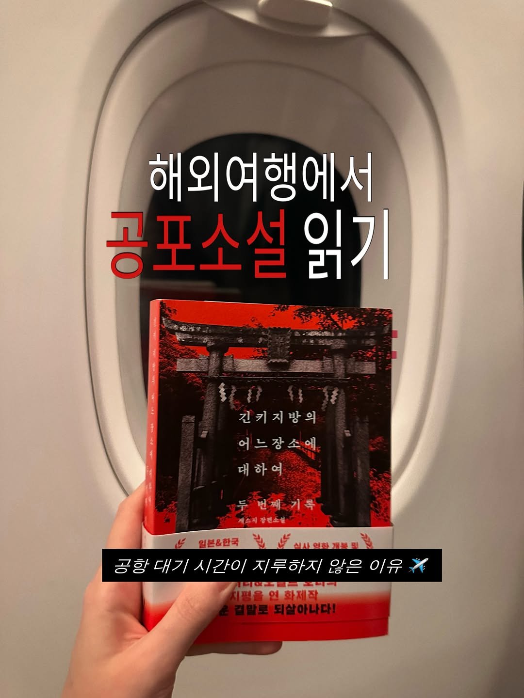 alone_w.books 게시물 이미지: 공포소설 들고 휴양지 다녀온 사람 🙋🏻‍♀️
푸꾸욱 여행과 함께한 추억 한 권 =...