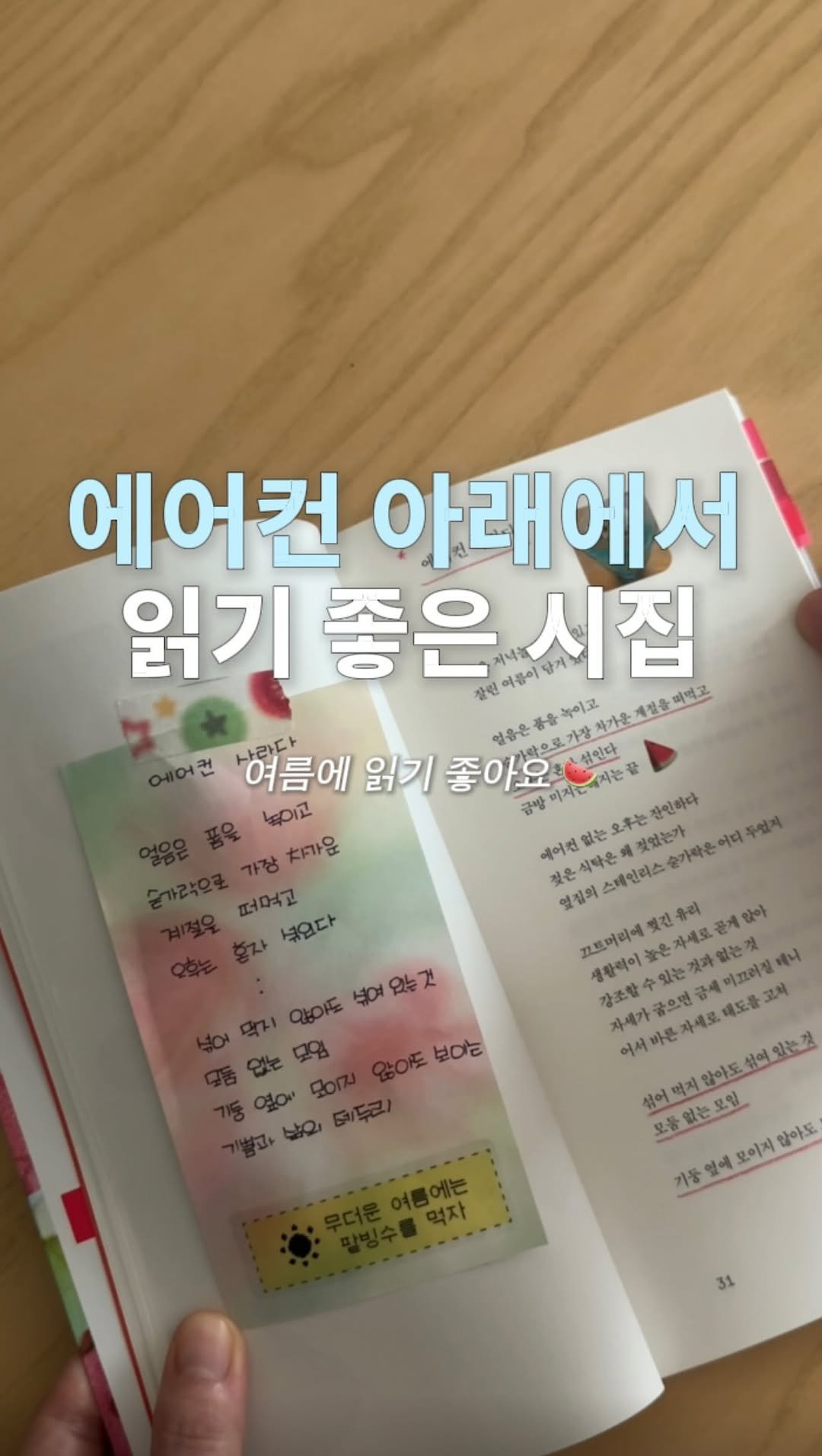 alone_w.books 게시물 이미지: 에어컨 아래에서 읽기 좋은 시집 | 광고

차정은 작가의 『에어컨 사라다』는
시...