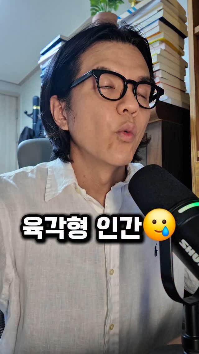 alonso.woon 게시물 이미지: 육각형 인간
외모, 성격, 집안 모든 게 좋은 사람을
육각형 인간이라고...