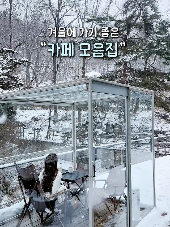 alotof_present 게시물 이미지: ❄️ 겨울에 가기 좋은 “카페 모음집” 

요즘같이 추운 날씨에 따뜻한 실내...
