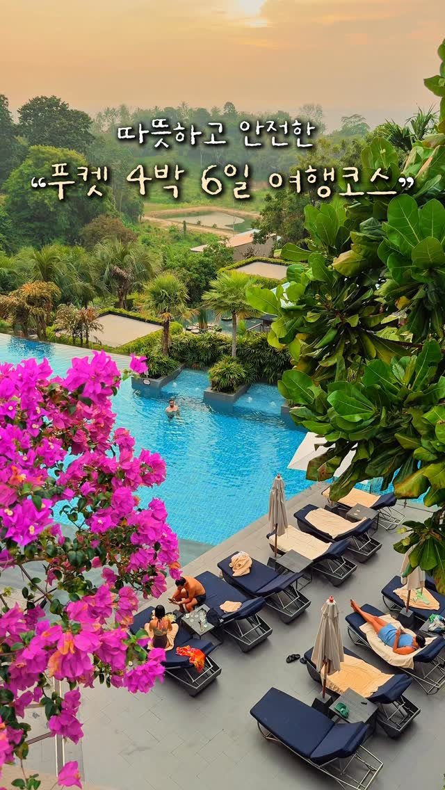 alotof_present 게시물 이미지: 건기에 가기 좋은 “푸켓 4박 6일 여행코스” (구글맵 공유) 

추운 겨울에...