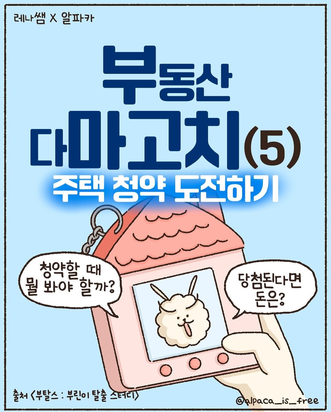 Photo shared by 경제적 자유를 연구하는 알파카🦙[재테크툰|자기계발툰] on April 30, 2025 tagging @thirty5billionaire.