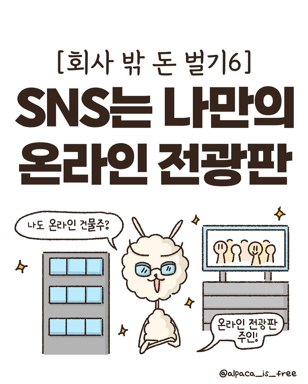 Photo by 경제적 자유를 연구하는 알파카🦙[재테크툰|자기계발툰] on February 27, 2025.