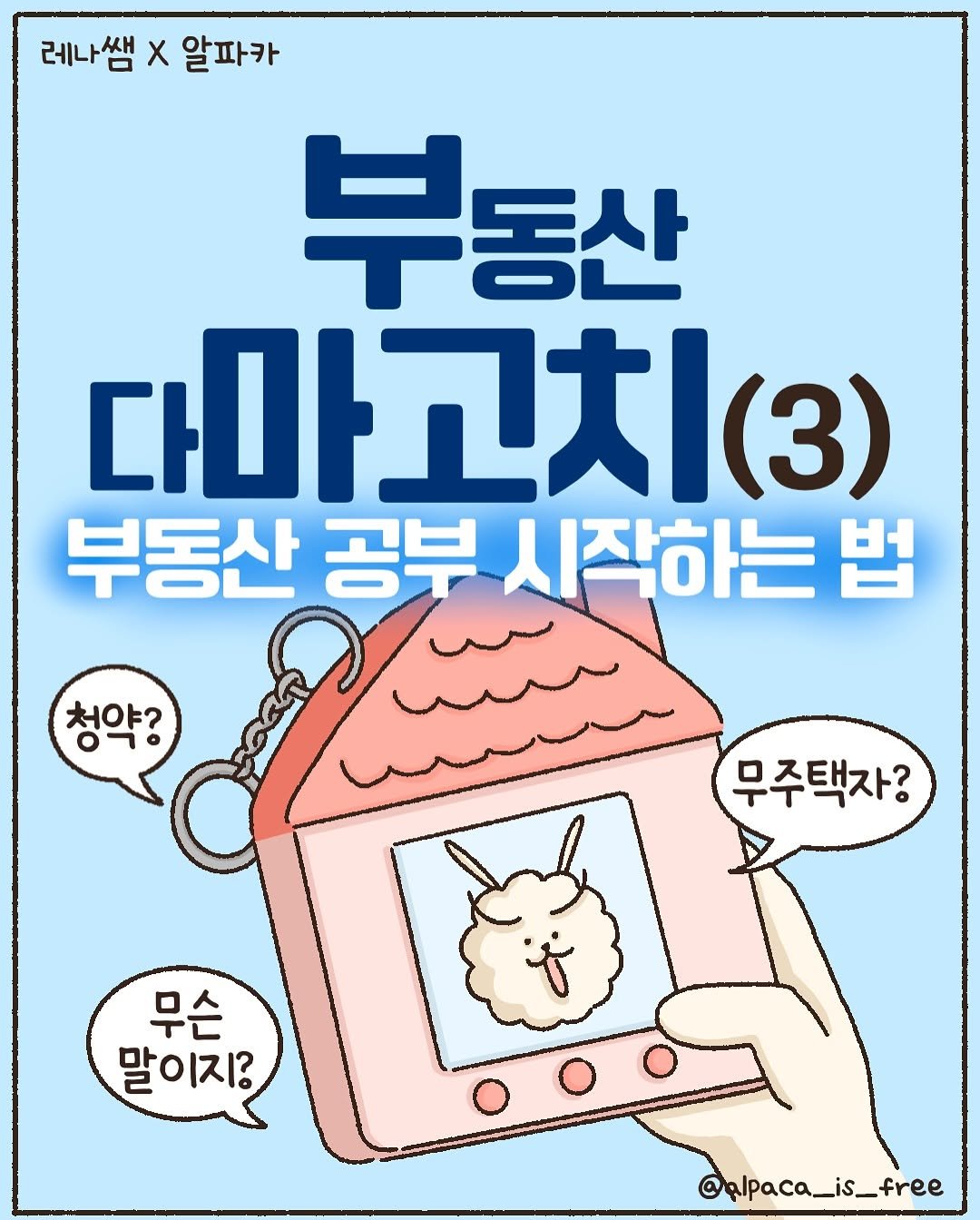 Photo shared by 경제적 자유를 연구하는 알파카🦙[재테크툰|자기계발툰] on March 10, 2025 tagging @thirty5billionaire.