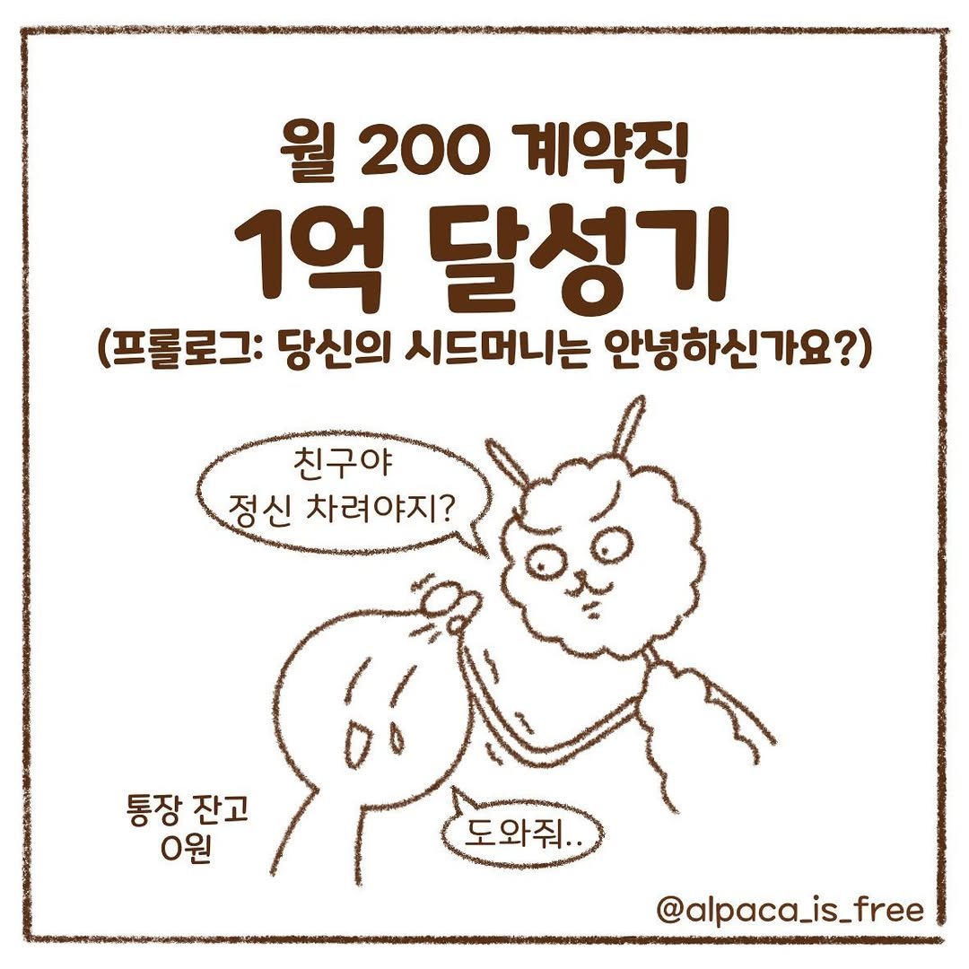 Photo by 경제적 자유를 연구하는 알파카🦙[재테크툰|자기계발툰] on July 09, 2023.
