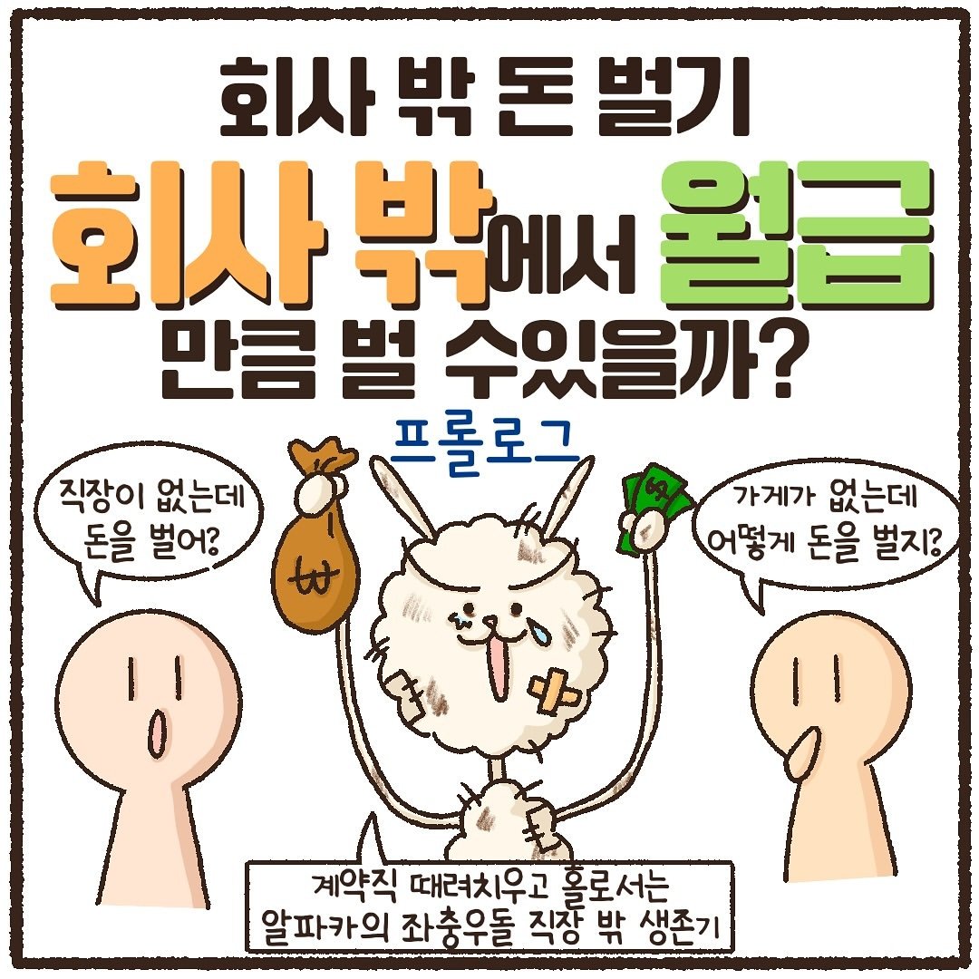 Photo by 경제적 자유를 연구하는 알파카🦙[재테크툰|자기계발툰] on December 28, 2024.