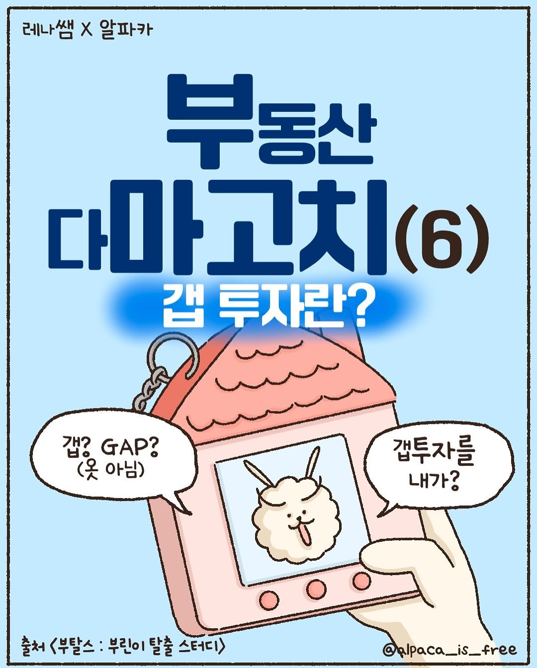 Photo shared by 경제적 자유를 연구하는 알파카🦙[재테크툰|자기계발툰] on May 12, 2025 tagging @thirty5billionaire.