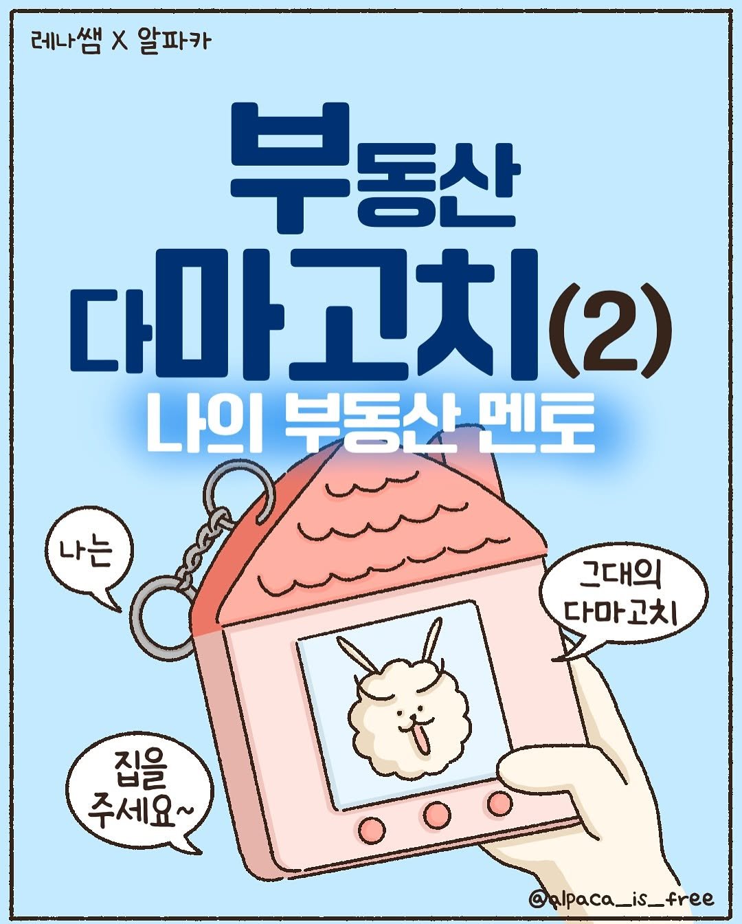 Photo shared by 경제적 자유를 연구하는 알파카🦙[재테크툰|자기계발툰] on February 20, 2025 tagging @thirty5billionaire.