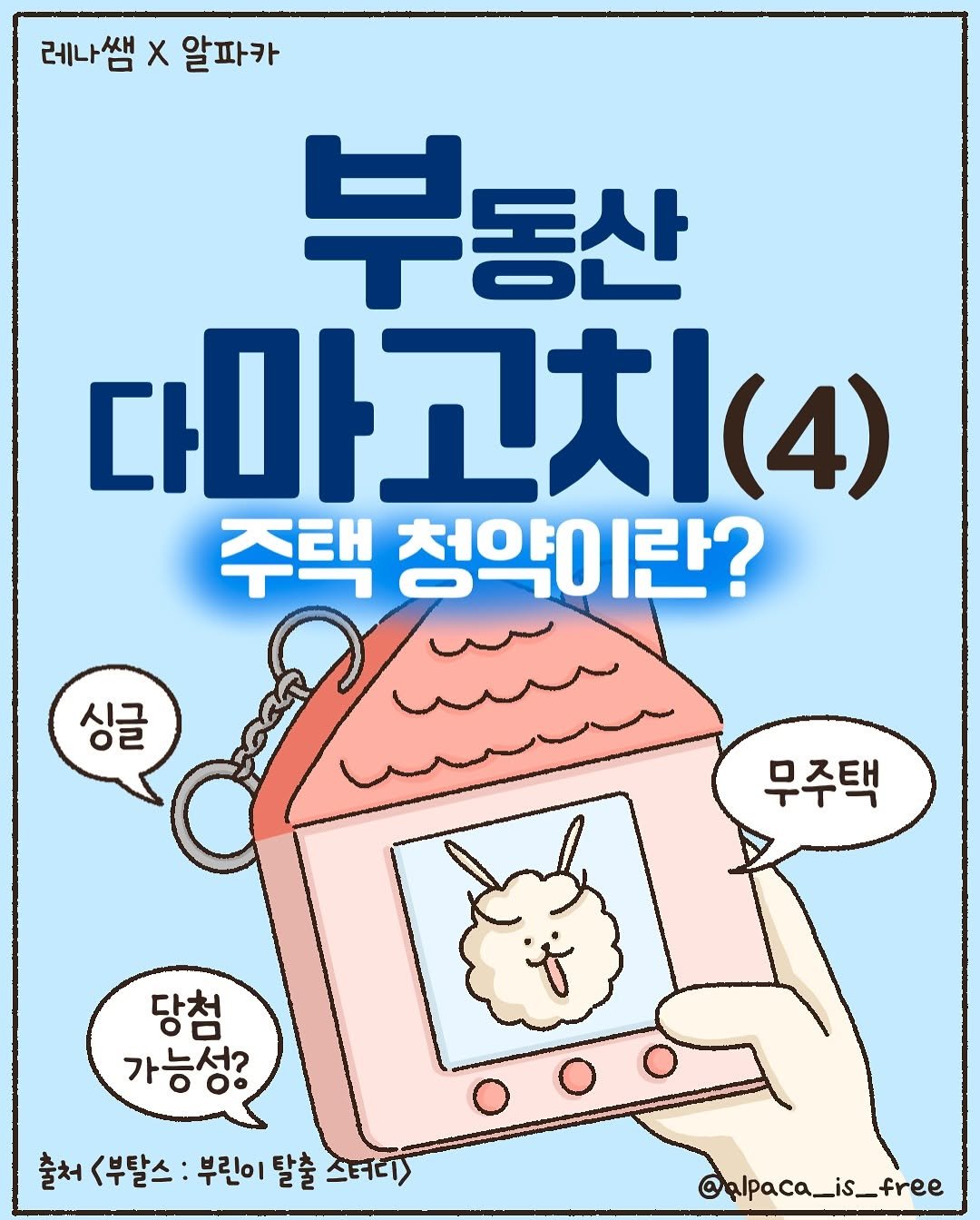 Photo shared by 경제적 자유를 연구하는 알파카🦙[재테크툰|자기계발툰] on March 26, 2025 tagging @thirty5billionaire.