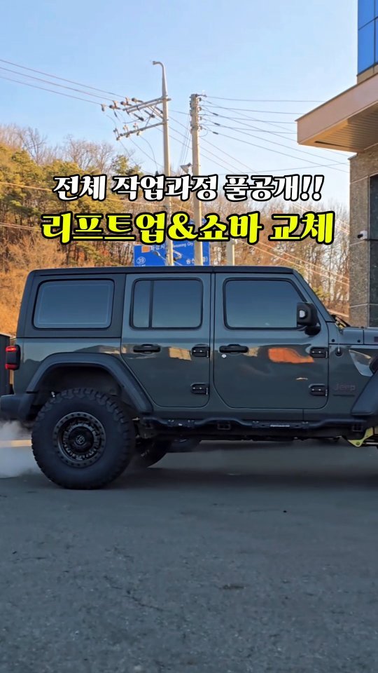 alpacar2022 게시물 이미지: 랭글러 JL 이번엔 하체 손 좀 봤습니다😎

메탈클락 게임체인저 2.5인치 리프트업...