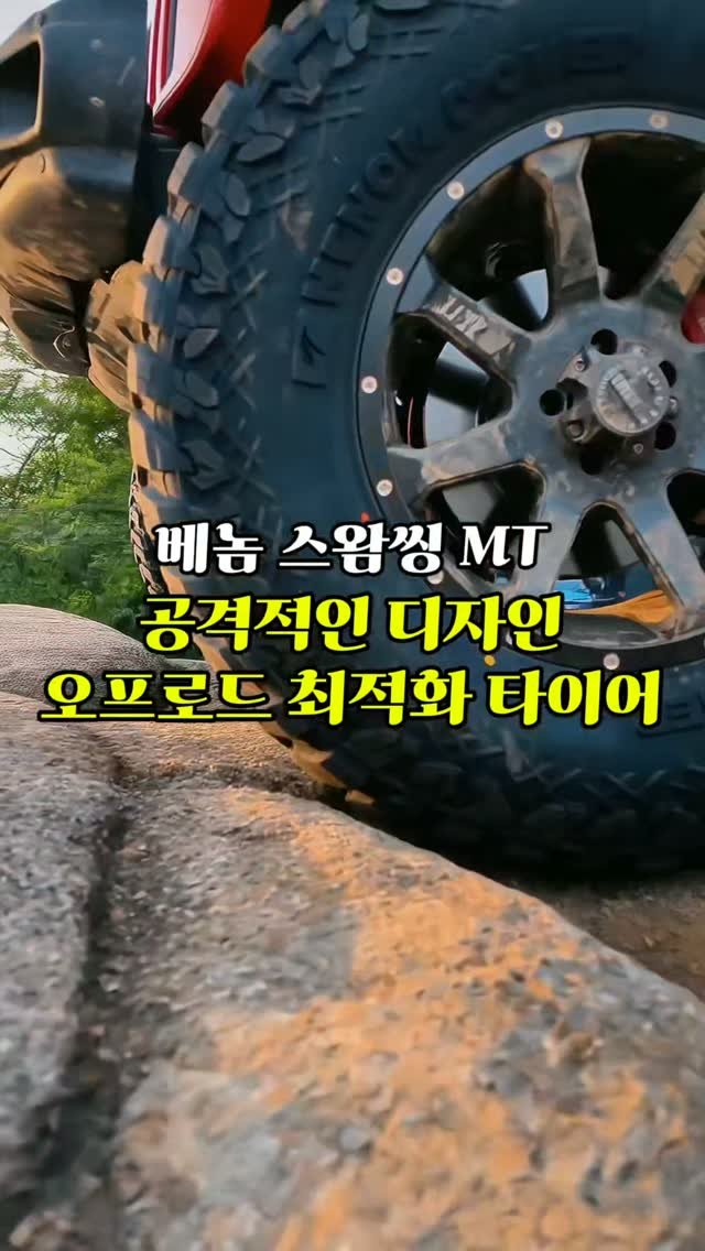 alpacar2022 게시물 이미지: 진정한 오프로더의 하체 벌크업이란 바로 이런 게 아닐까요?😎

원래도 37인치...