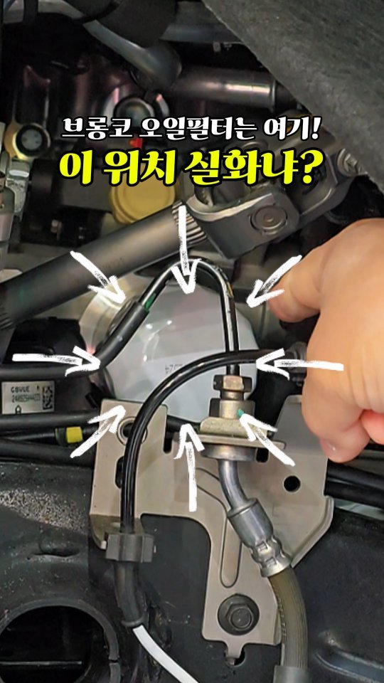 alpacar2022 게시물 이미지: 여러분.. 이거 아셨나요??😲
브롱코 오일필터, 여기 있는 거 처음 보면 다들...