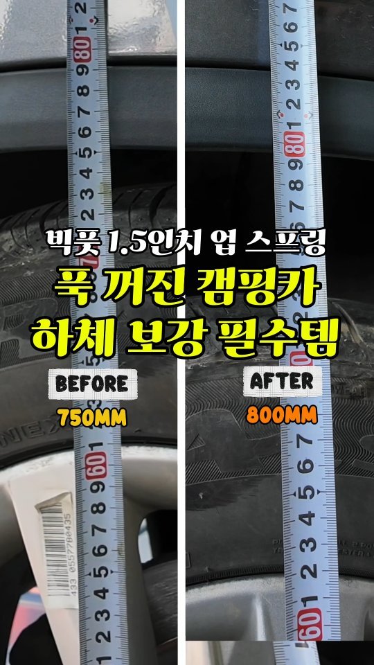 alpacar2022 게시물 이미지: 무거운 캠핑 하드탑 올리고 푹 주저앉은 내 차 뒤태..
볼 때마다 한숨...