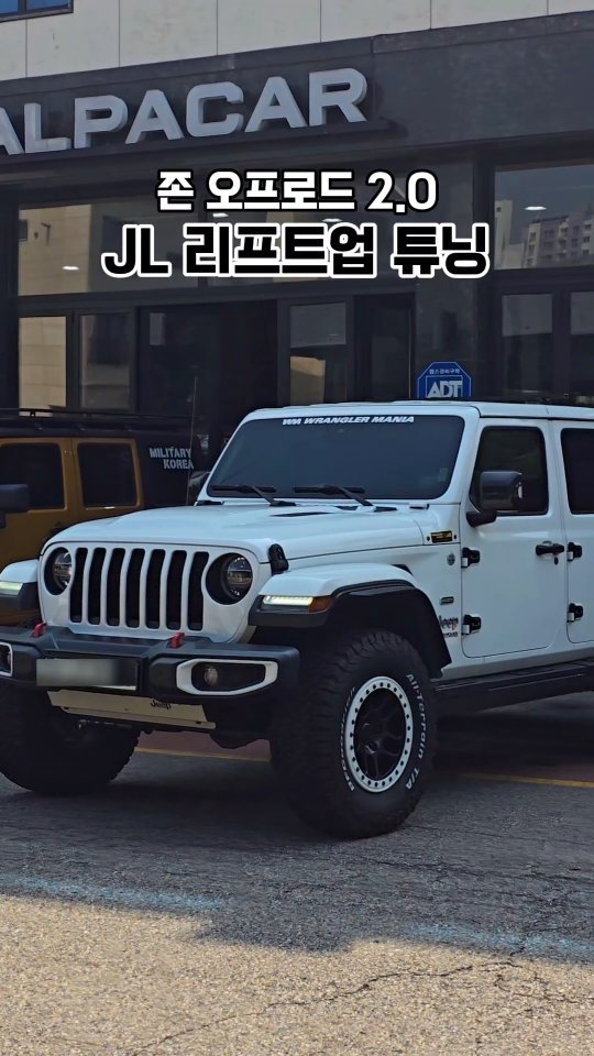 alpacar2022 게시물 이미지: JL 존 오프로드 2.0킷 튜닝 대만족!
오늘 튜닝 마무리된 존 오프로드 2.0...