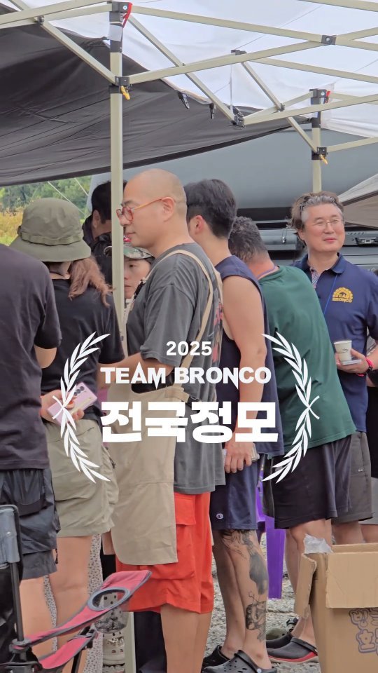 alpacar2022 게시물 이미지: 2025 브롱코 전국정모에 다녀왔습니다😆
전국 각지에서 모인 브롱코들이
한자리에...