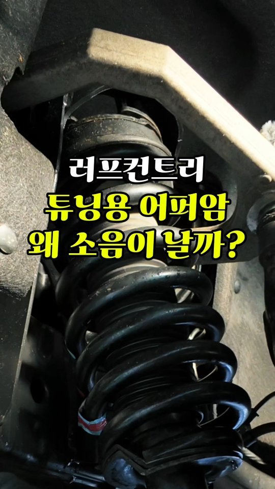 alpacar2022 게시물 이미지: 브롱코에서 핸들을 돌릴 때
자꾸 '끽끽' 소리가 난다고 해서 점검...