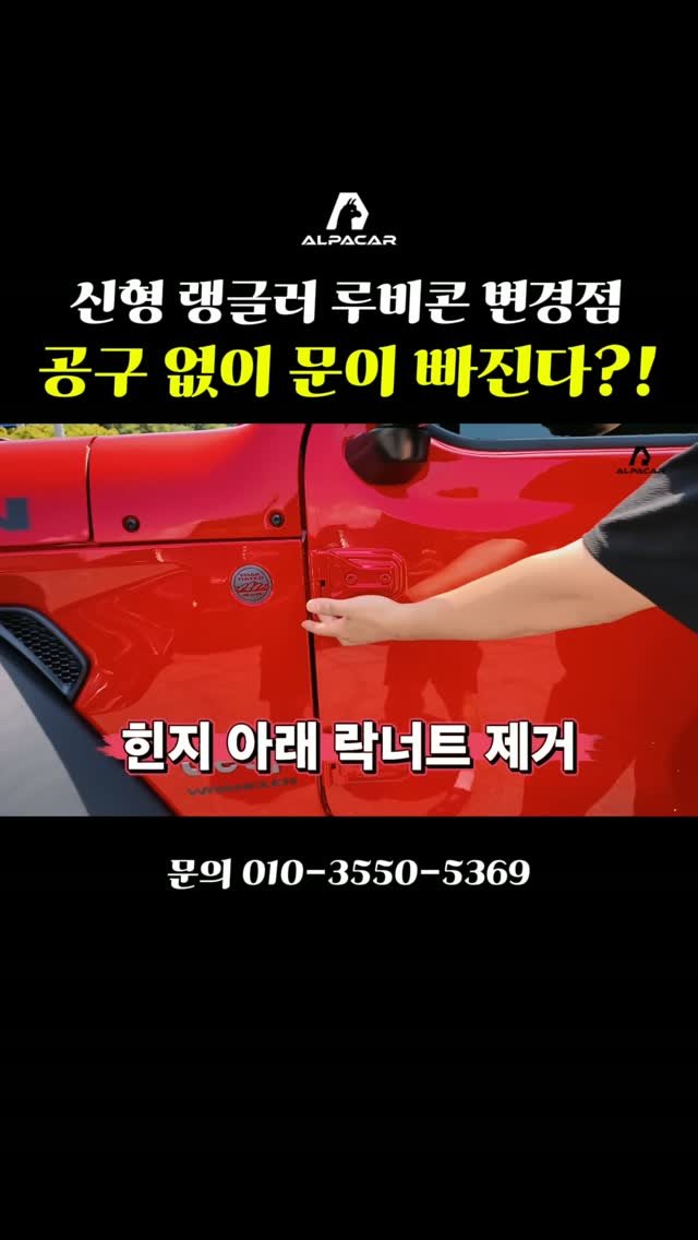 alpacar2022 게시물 이미지: 2026년형 신형 랭글러 루비콘 변경점 총정리!✨️👏

기존 25년식 이전 모델들과...