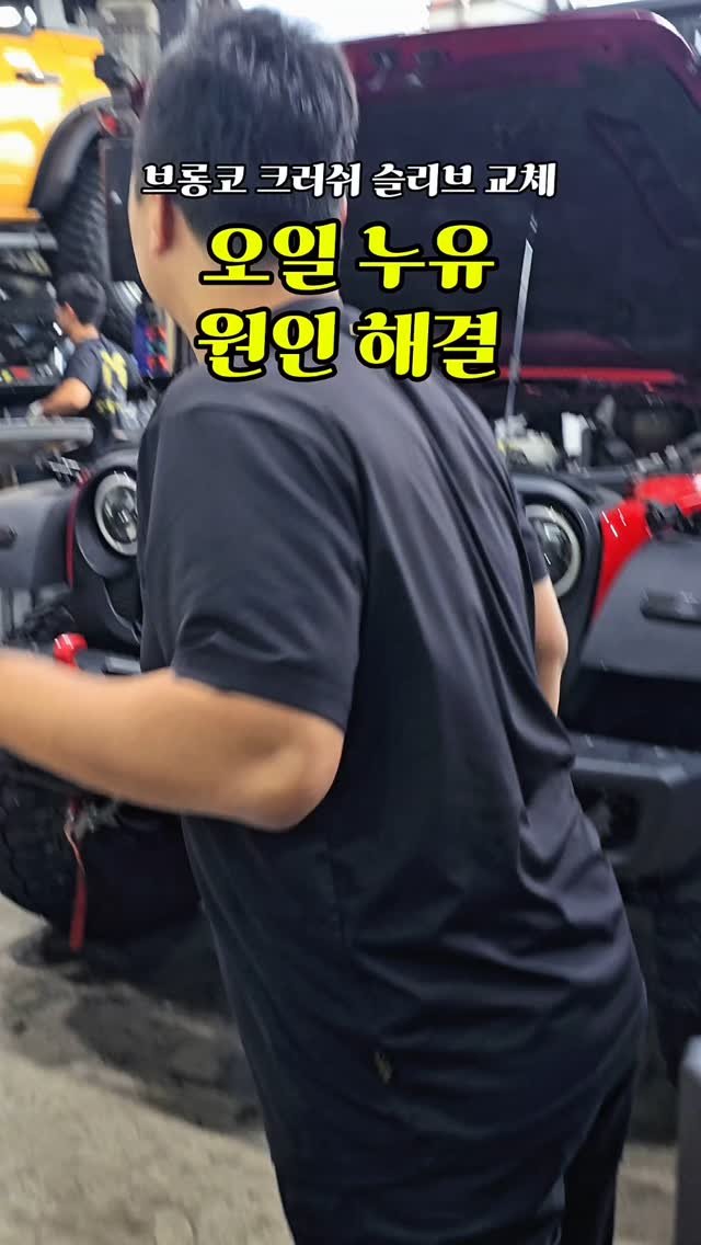 alpacar2022 게시물 이미지: 오늘은 브롱코 차량 정비 작업기입니다 🙌
주행 중 디퍼런셜 오일 누유증상이...
