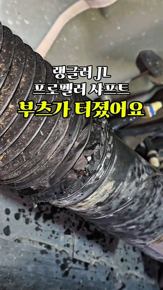 alpacar2022 게시물 이미지: 오늘은 프로펠러 샤프트 부츠 교환 작업이에요👏

겉에서 보면 멀쩡해 보이는데
리프트...