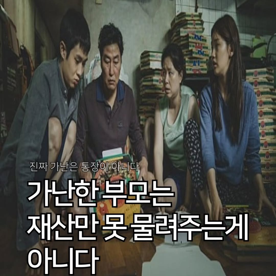 Photo by 애드센스 전문가 | 알파남 김지수 on August 11, 2025. May be an image of 4 people and text that says '진짜 가난은 통장이아니다 가난한 가난한부모는 부모는 재산만듯 재산만못물려주 吴 물려주는게 아니다'.