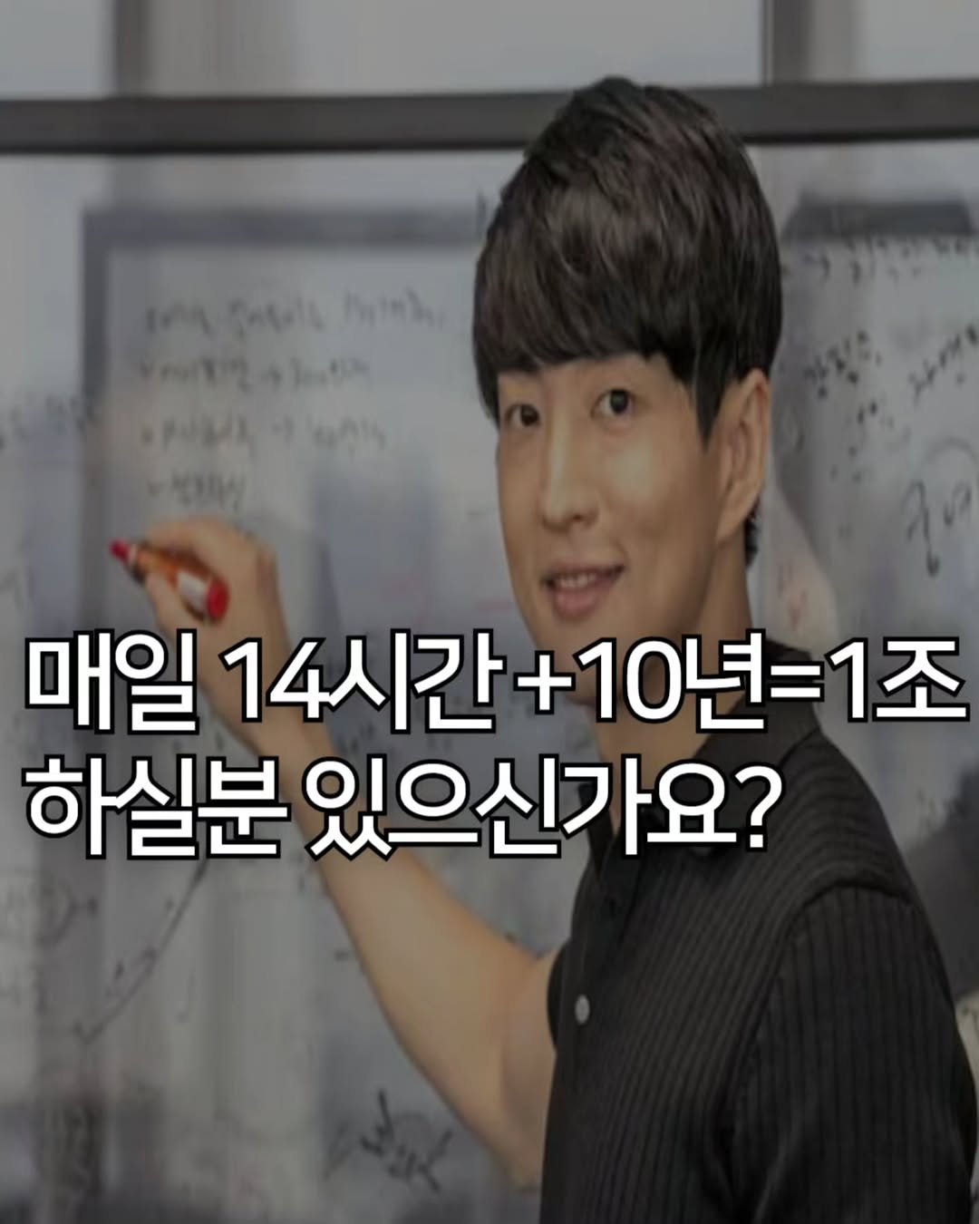 Photo by 애드센스 전문가 | 알파남 김지수 on December 17, 2025. May be an image of ‎text that says '‎ااه انا) Pnnk v12abo 매일 14시간+10년=1조 1조 14시간+ 하실분 있으신가요?‎'‎.