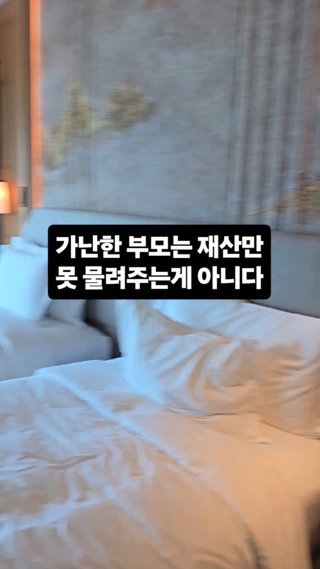 alphamale__2025 게시물 이미지: 우연히 "가난한 부모는 재산만 못 물려주는 게 아니라 돈 버는 방법도 못 물려준다”...