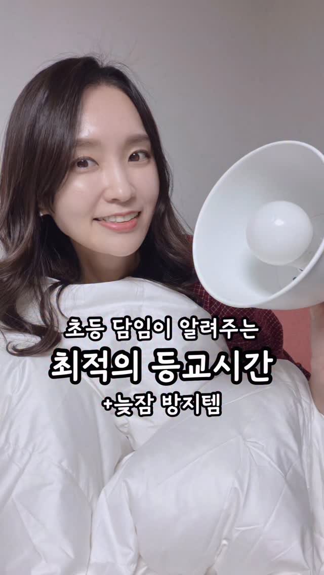 alphamom_i 게시물 이미지: 🔥등교시간 정해드립니다
등교시간 점점 늦어지는 분들???
(그건 바로 우리...