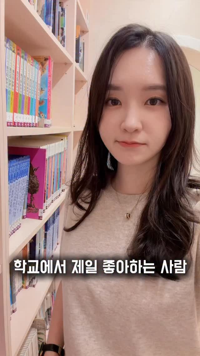 alphamom_i 게시물 이미지: 학교 옮길 때마다
도서관 처음 들어가는 순간이 가장 두근두근해요

이번 학교는 좋은...