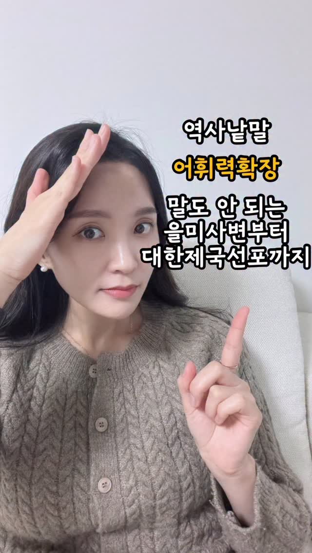 alphamom_i 게시물 이미지: ✅역사어휘력

5학년 2학기 역사 총정리가 목표였는데
어느새 절반을 훌쩍...